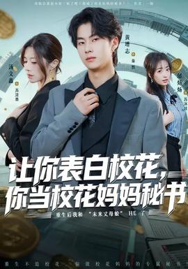 讓你表白?；ǎ惝斝；▼寢屆貢?全集)