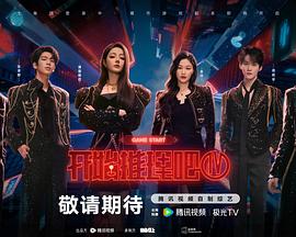 開(kāi)始推理吧 第四季