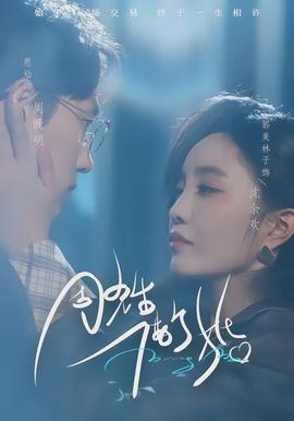 周先生，借個(gè)婚(全集)