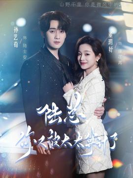 陸總，你又被太太算計了(全集)