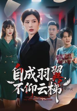 自成羽翼，不仰云梯(全集)