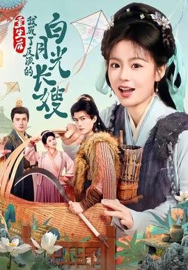 重生后，我成了反派的白月光長嫂(全集)