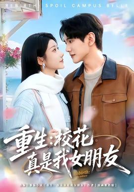 重生：?；ㄕ媸俏遗笥?全集)