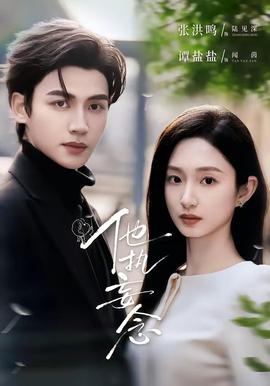 他執(zhí)妄念(全集)