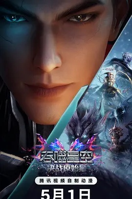 吞噬星空劇場版 決戰(zhàn)原始星(全集)