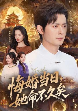 悔婚當(dāng)日，她命不久矣(全集)