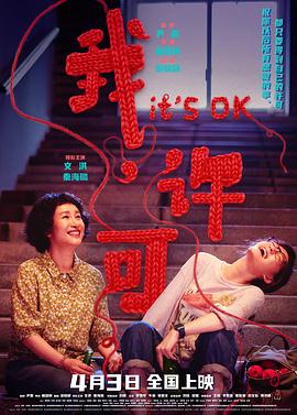 我，許可