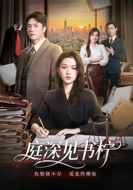 庭深見書檸(全集)