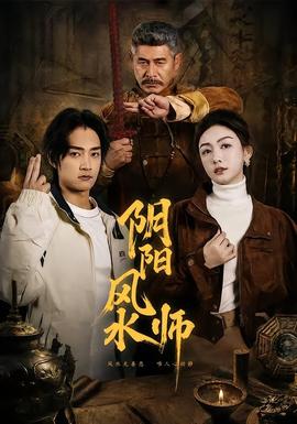 陰陽(yáng)風(fēng)水師(全集)